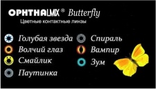 Офтальмикс Butterfly Crazy 2 линзы