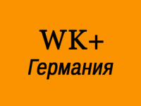 WK+ (Германия)